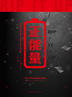 cover image of 正能量